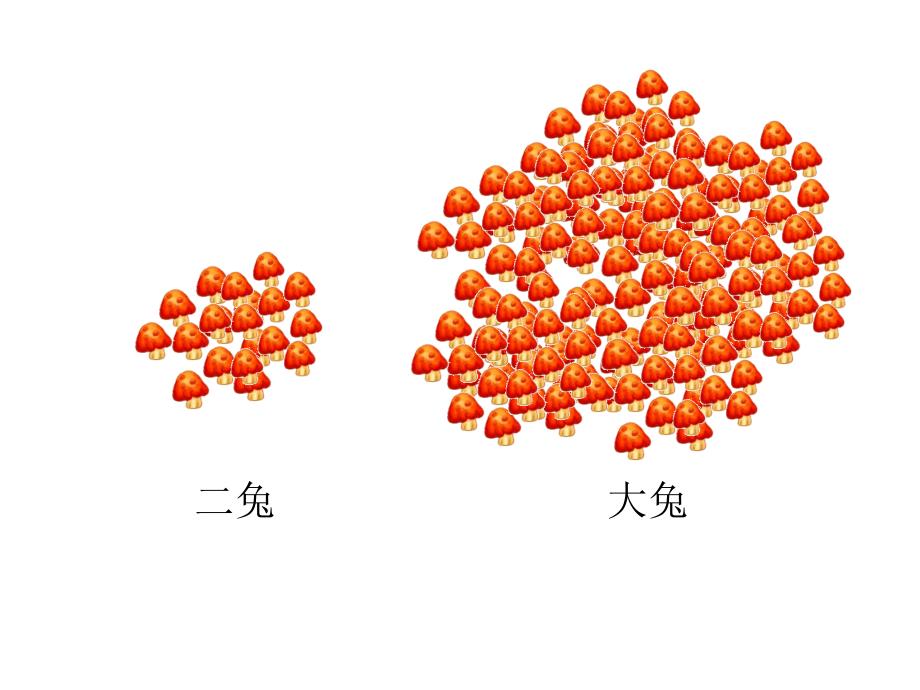 一年级数学多些少些课件_第4页