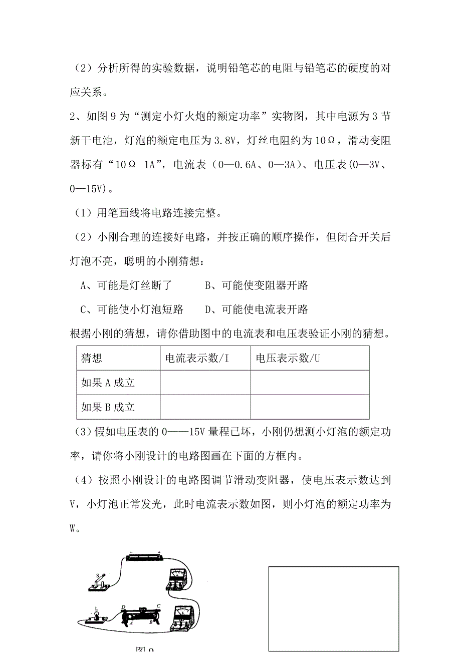 人教版2013年中考物理九年级知识结构难点梳理复习教案3_第4页