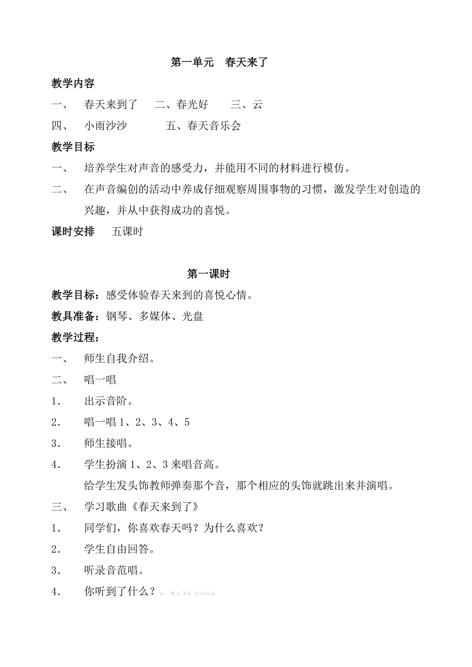 五四制一年级音乐下册教案全册-新课标人教版小学一年级_第1页