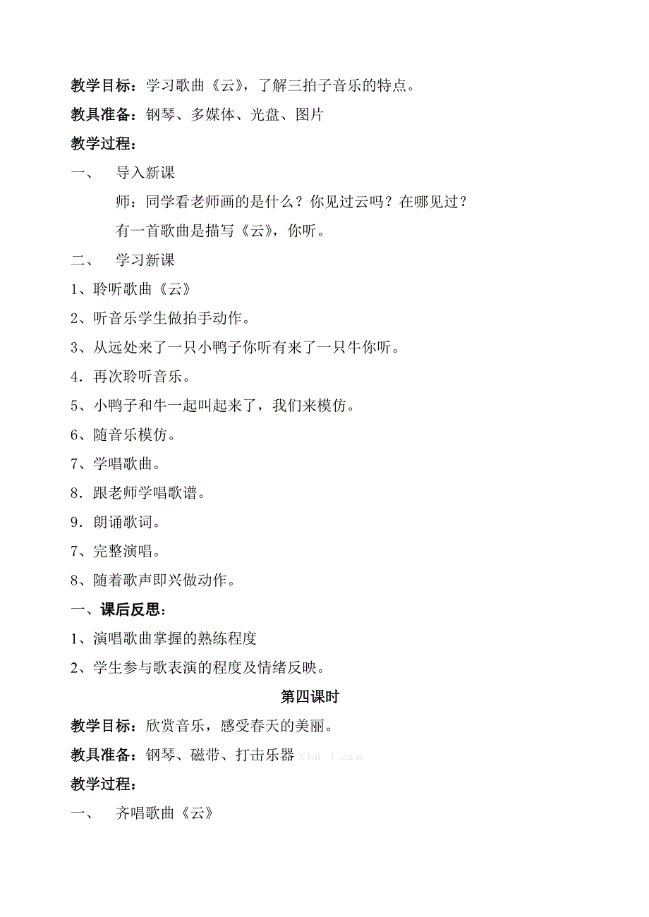 五四制一年级音乐下册教案全册-新课标人教版小学一年级_第3页