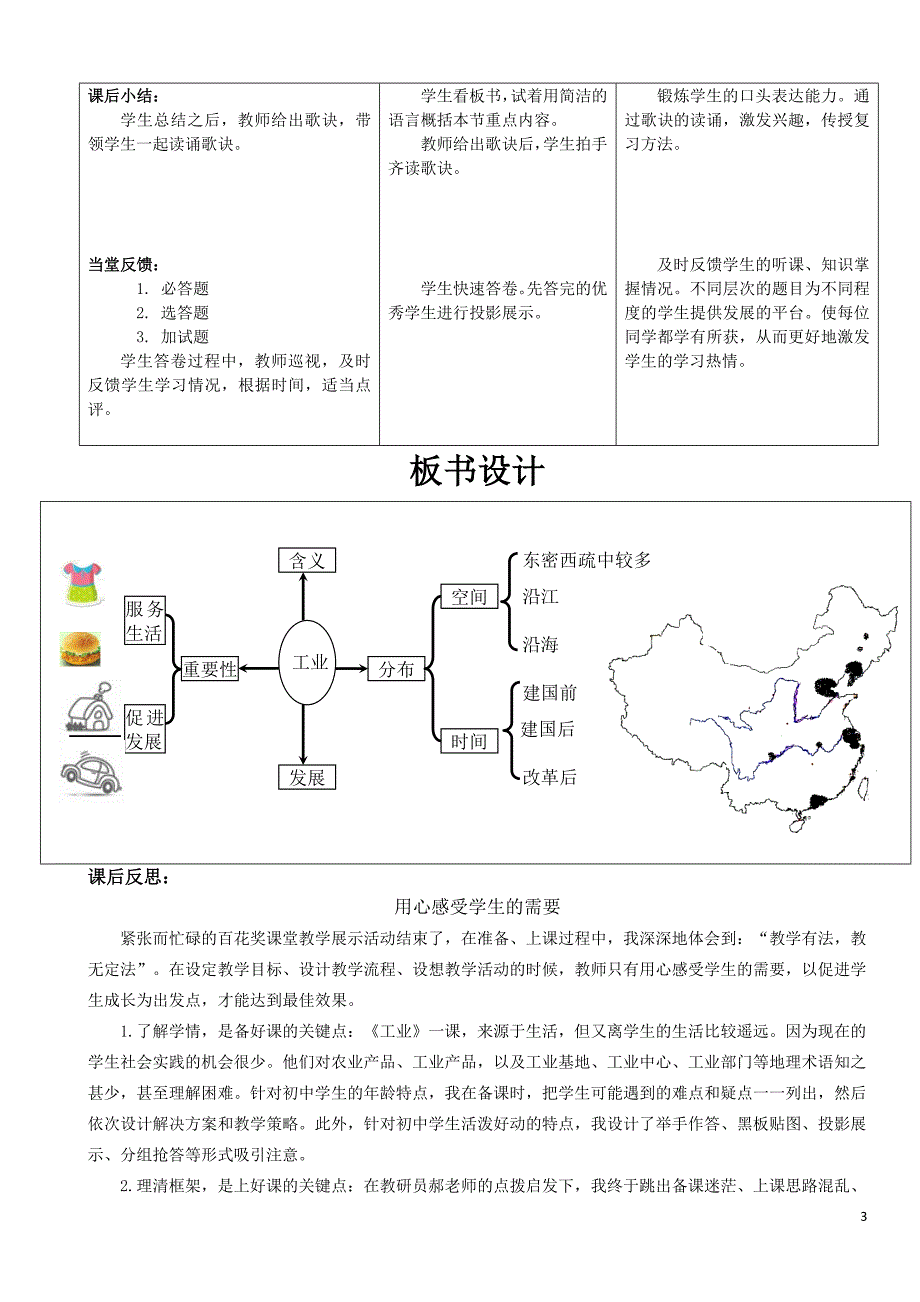 初中地理人教版《工业》教学设计_第3页