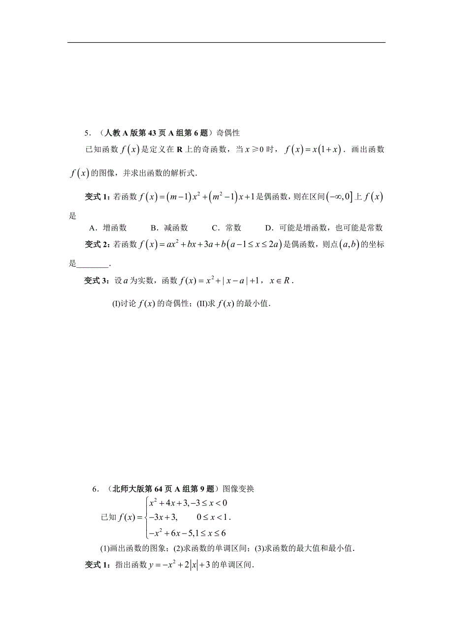 高中教材变式题2：二次函数_第3页