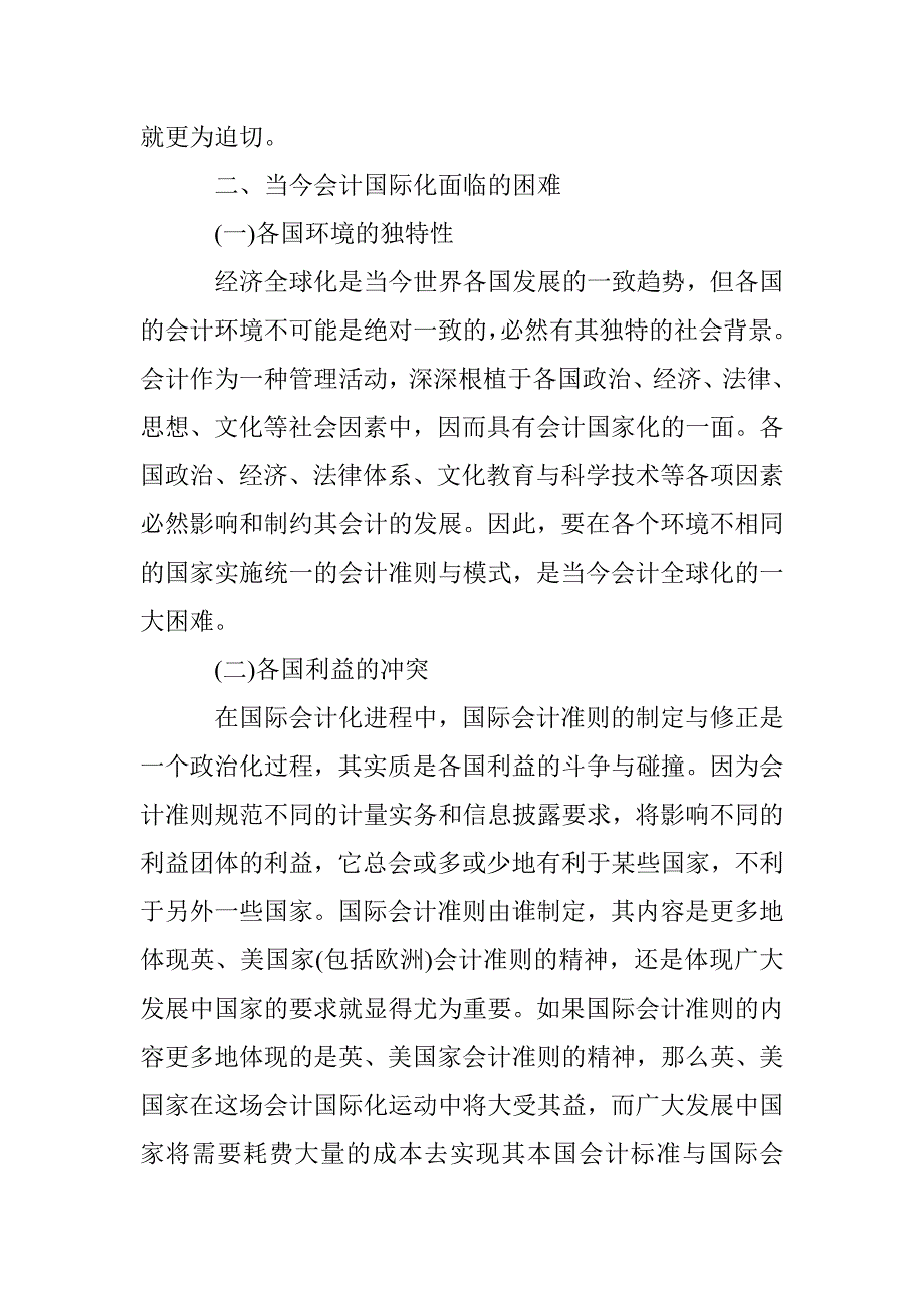 会计国际化哲学思考论文 _0_第2页