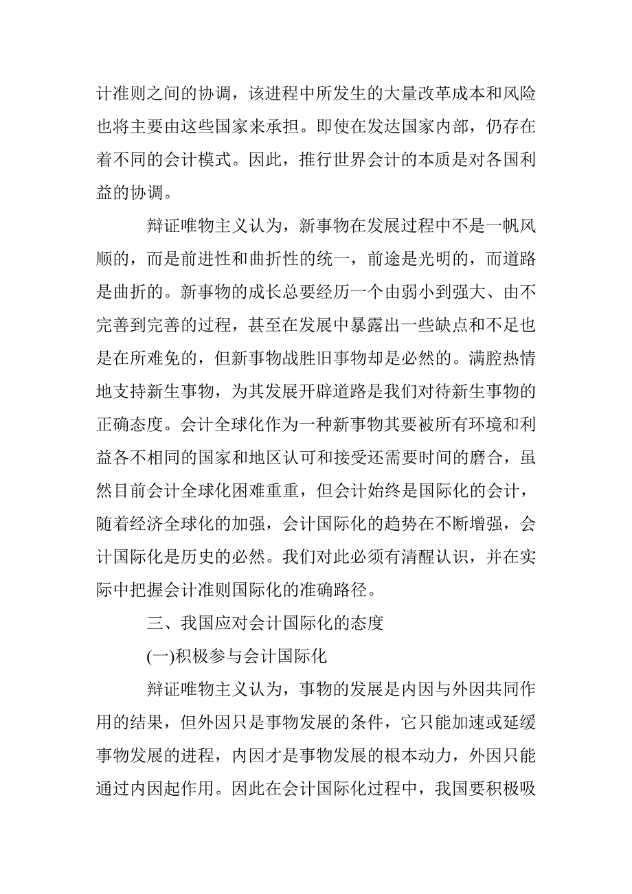 会计国际化哲学思考论文 _0_第3页