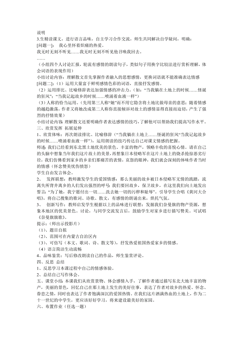 人教版七年级下册 《土地的誓言》教学设计及反思_第2页