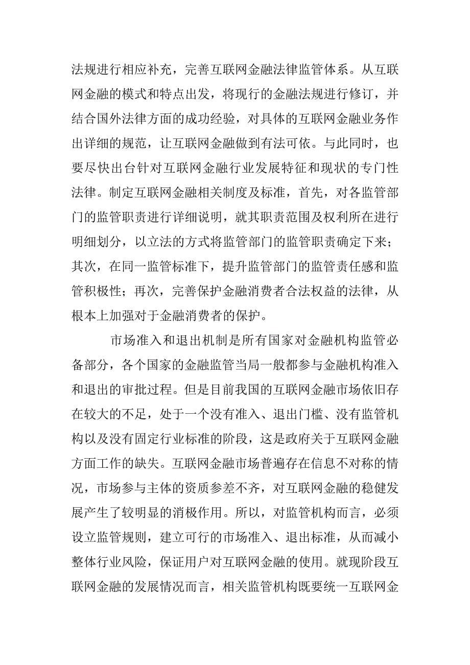 互联网金融监管分析 _第5页