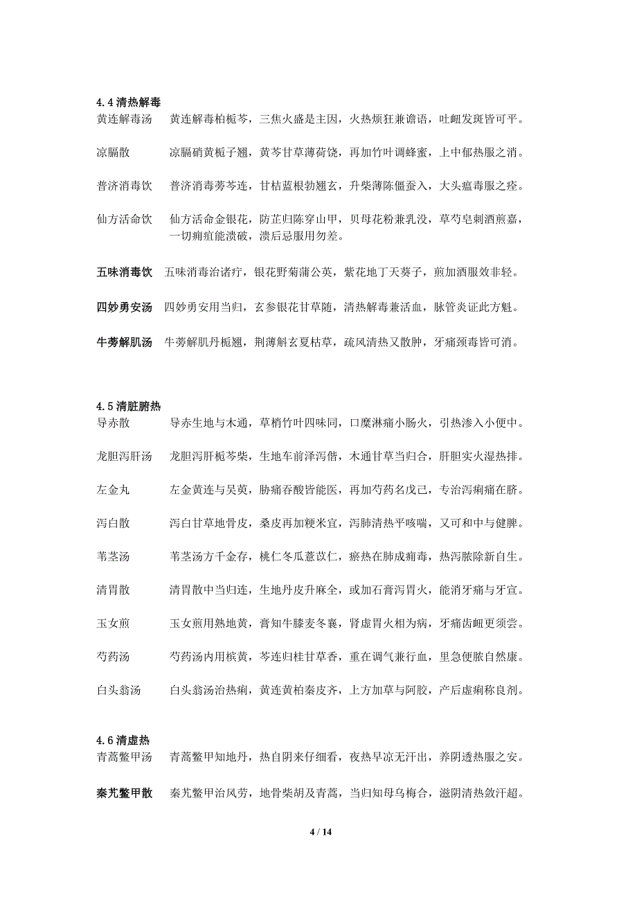 最强考研方歌_第4页