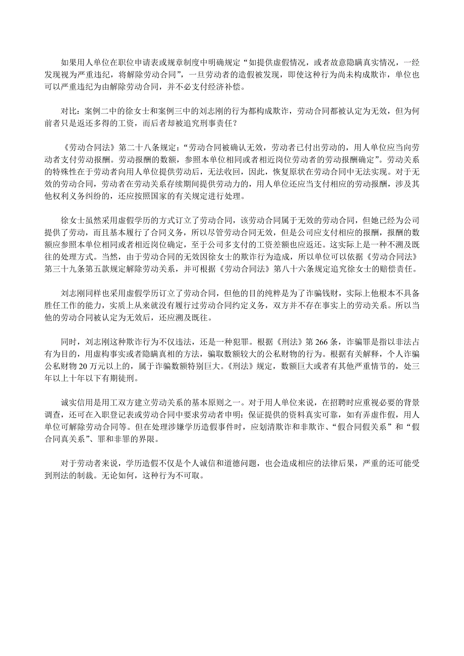 辨析假学历引发的劳动争议案_第3页