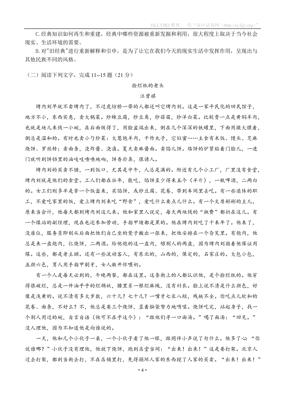 浙江省2016届高三上学期返校考试语文试题_第4页