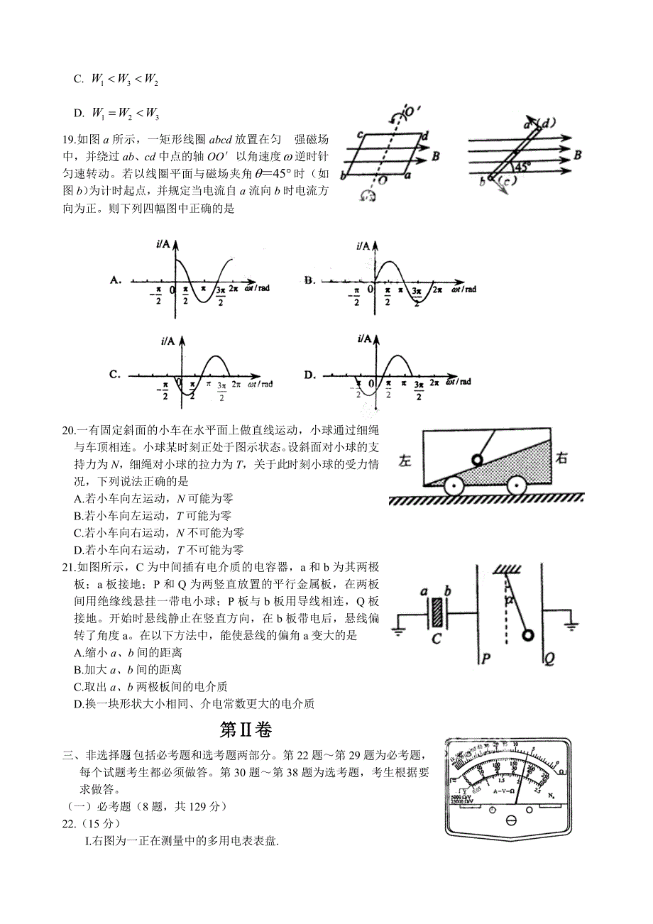 2008年普通高等学校招生全国同一考试理科综合物理部分试题+解析(宁夏卷)_第2页