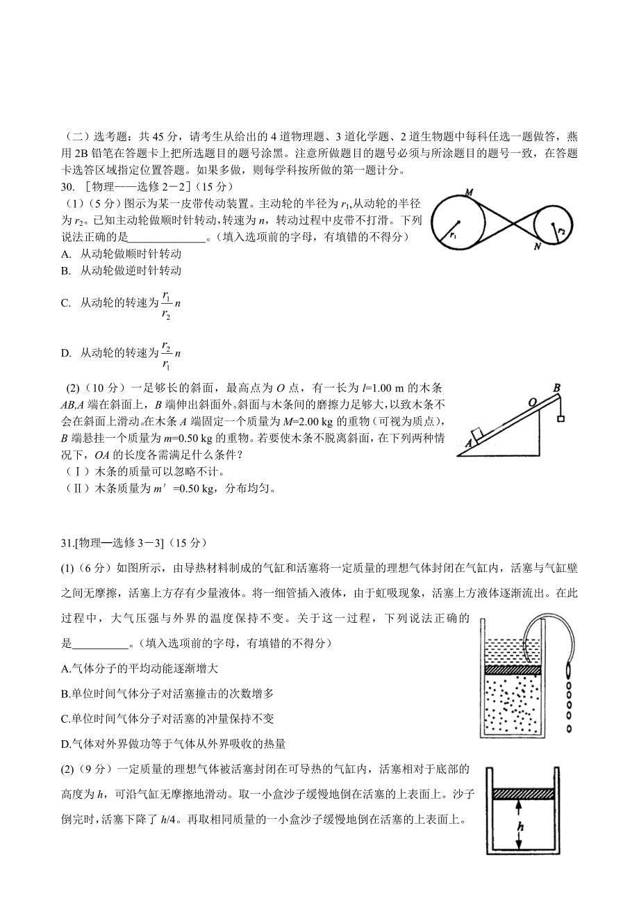 2008年普通高等学校招生全国同一考试理科综合物理部分试题+解析(宁夏卷)_第4页