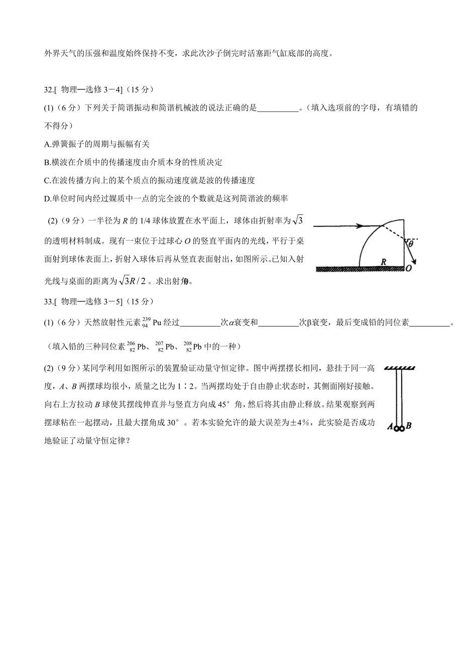 2008年普通高等学校招生全国同一考试理科综合物理部分试题+解析(宁夏卷)_第5页