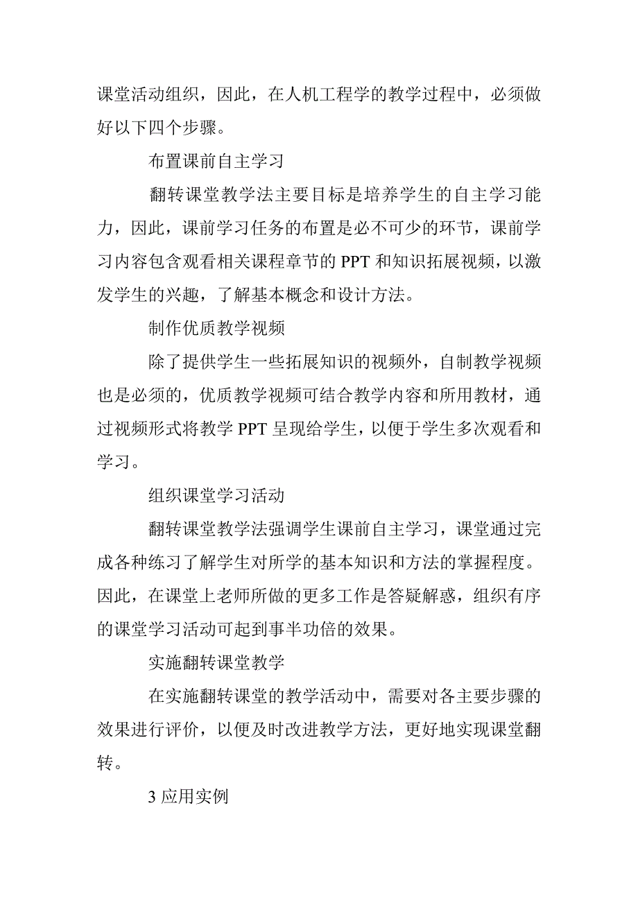 基于翻转课堂的人机工程学教学方法探究 _第3页