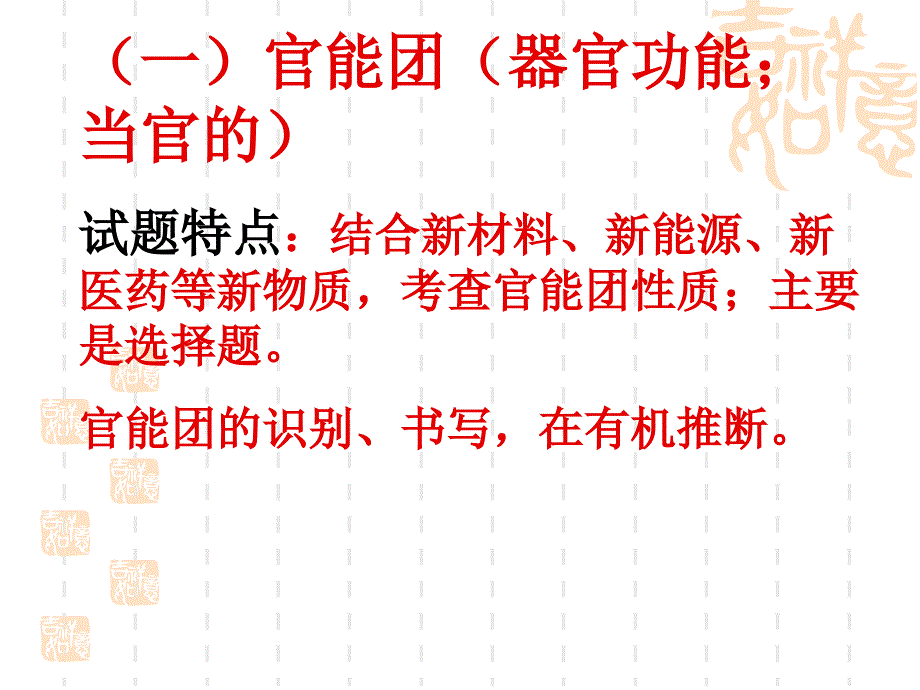 高三有机化学总复习_第1页