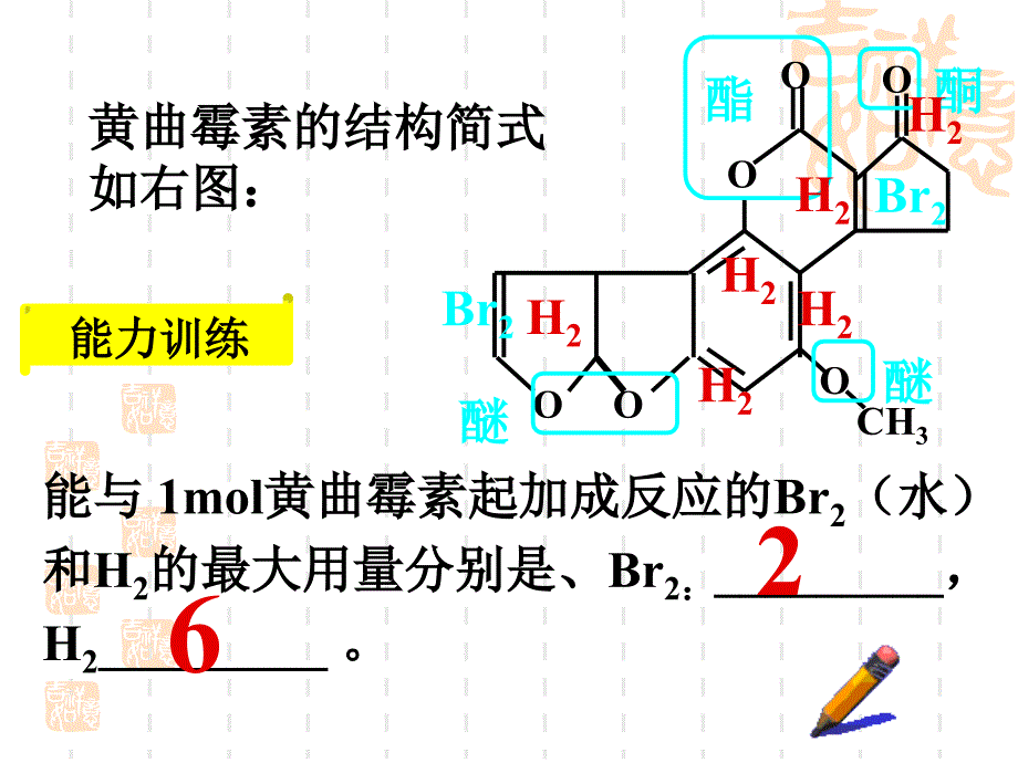 高三有机化学总复习_第4页