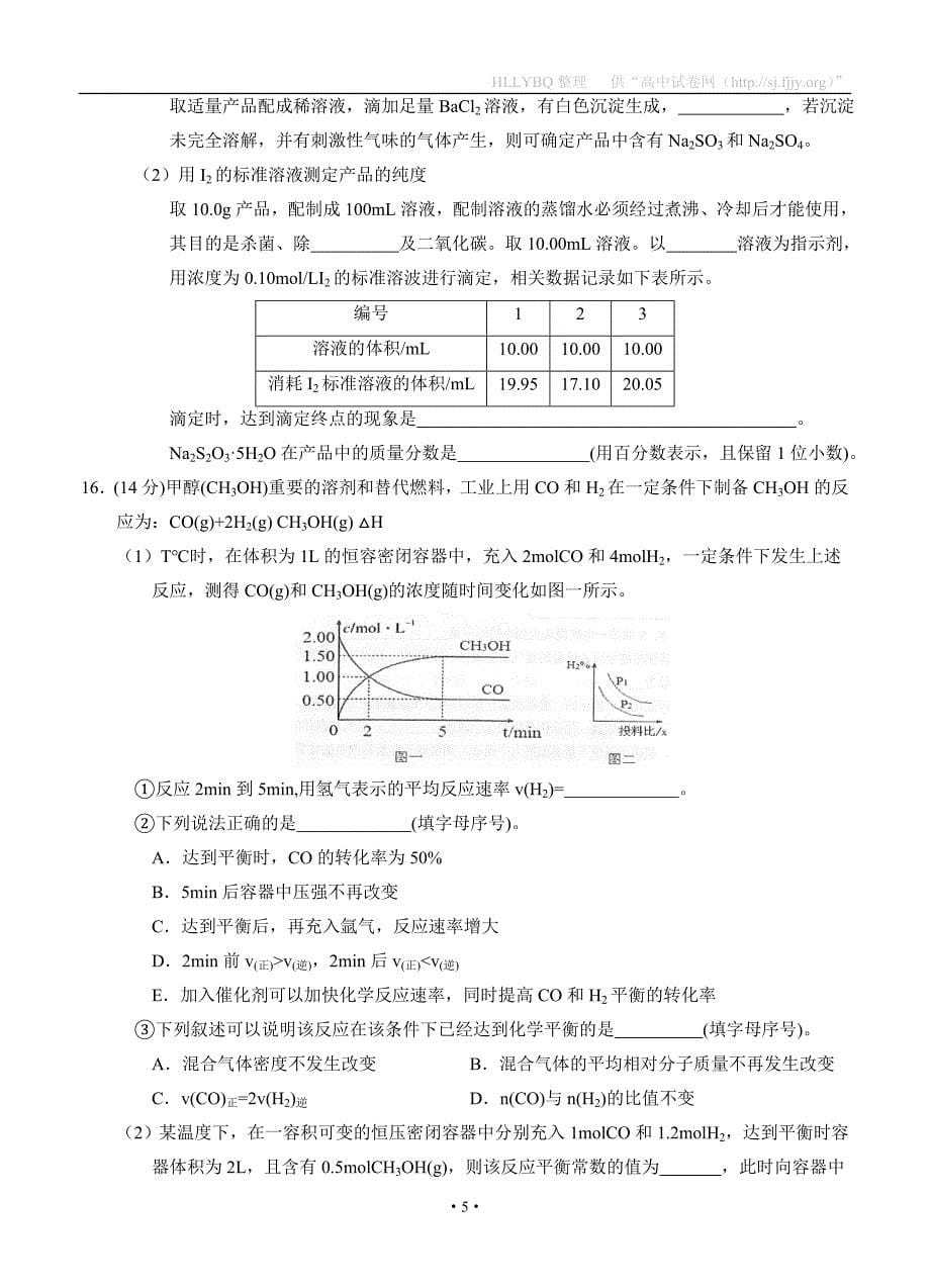 安徽省黄山市2018届高三一模检测 化学_第5页