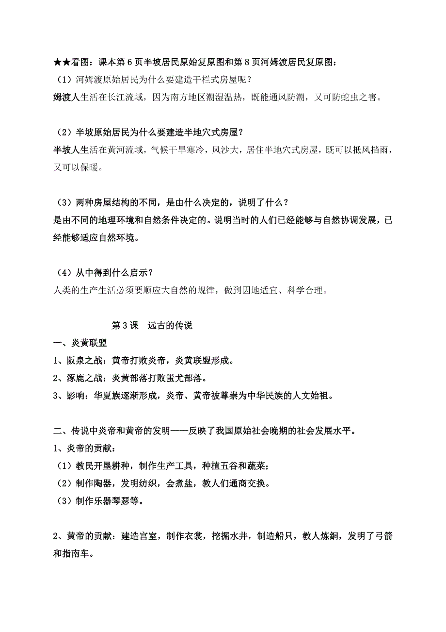 2016人教版七年级历史知识点总结(1-2单元)_第4页