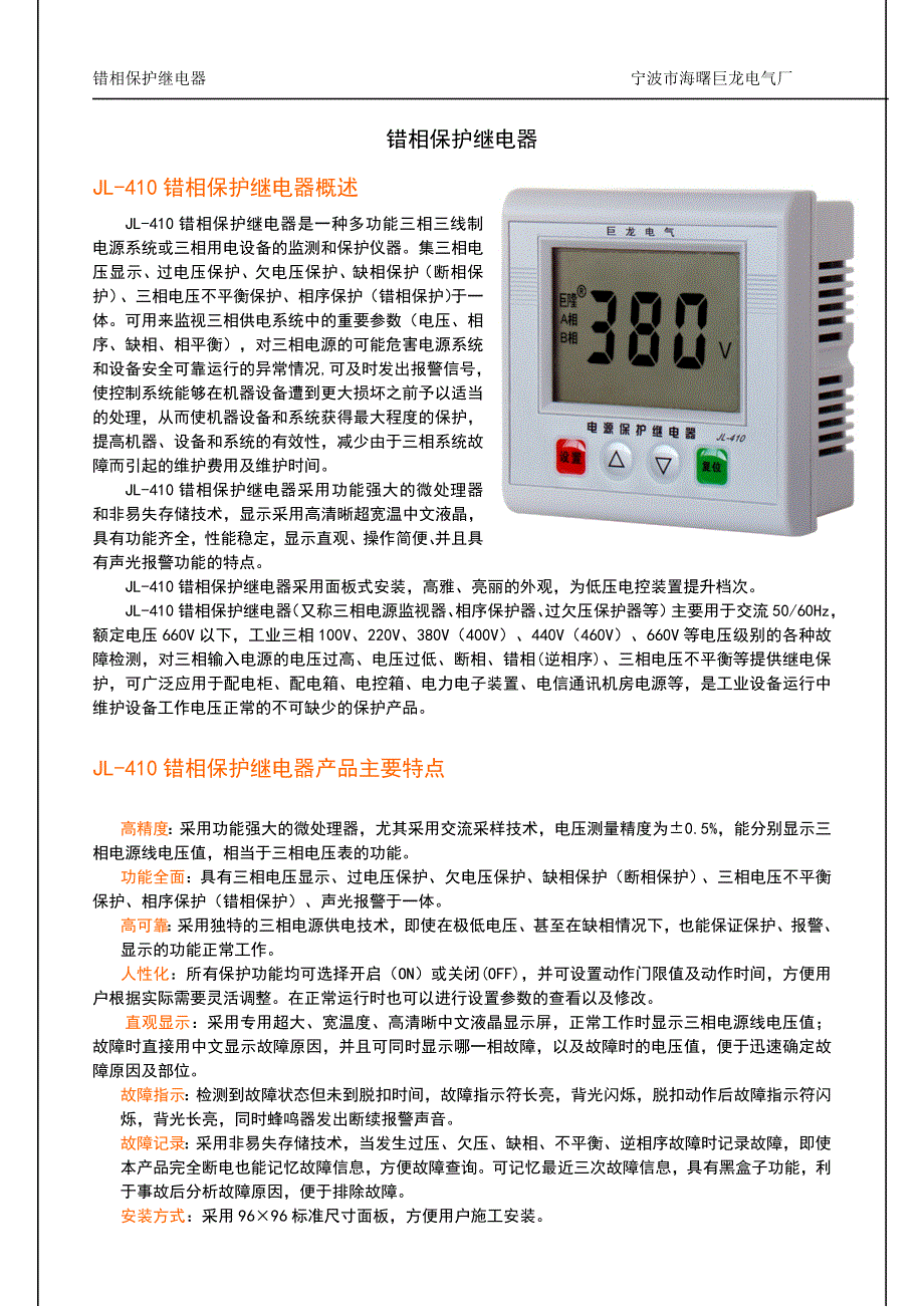 错相保护继电器_第1页