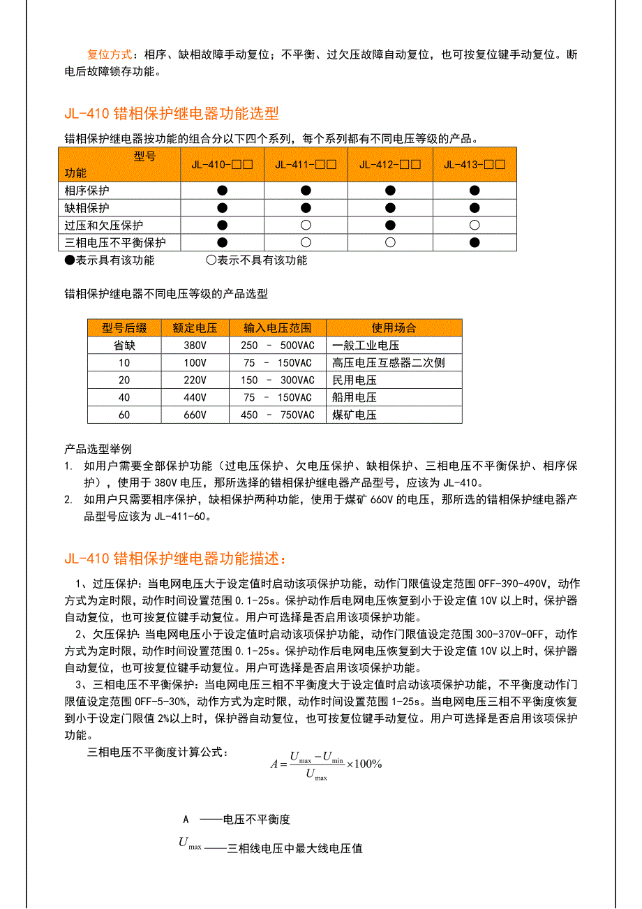 错相保护继电器_第2页