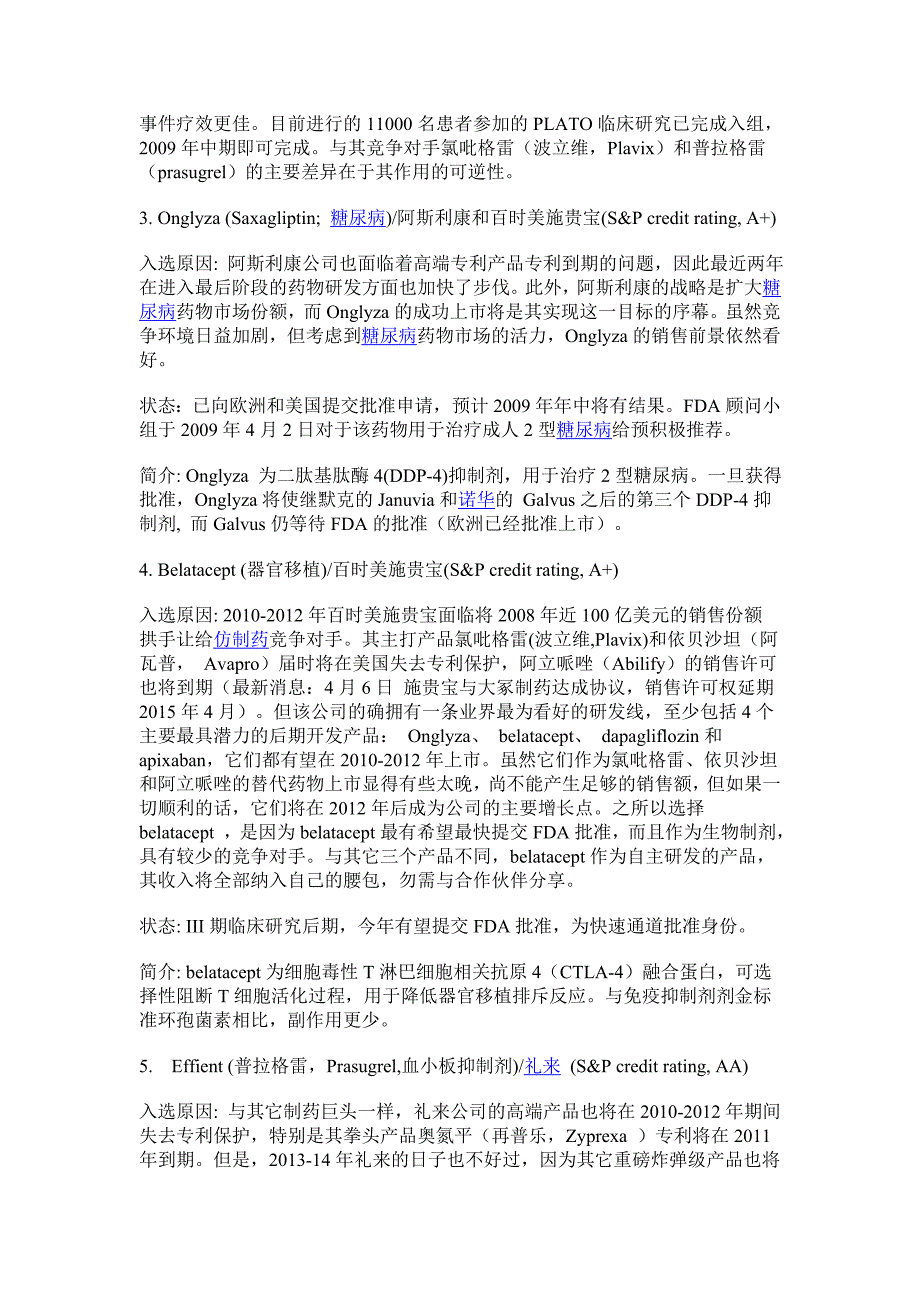 最具潜力十大新药_第2页