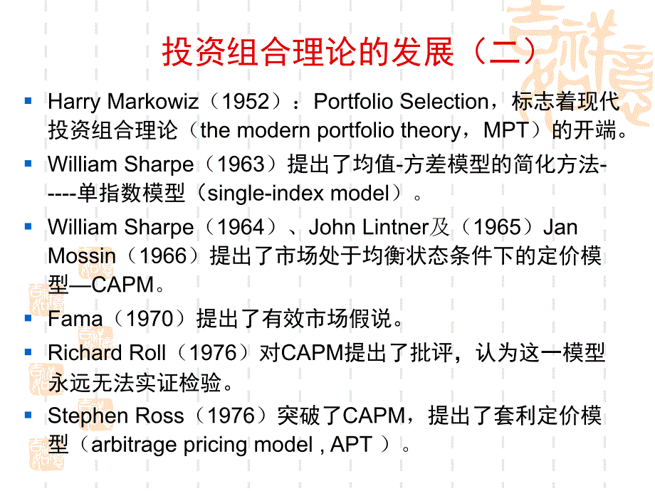 证券投资学5-资本资产定价理论1_第3页