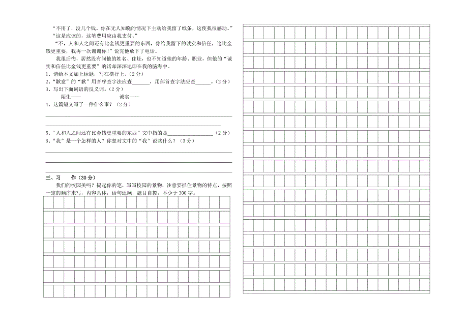新人教版语文四年级下册第一次月考试卷_第2页