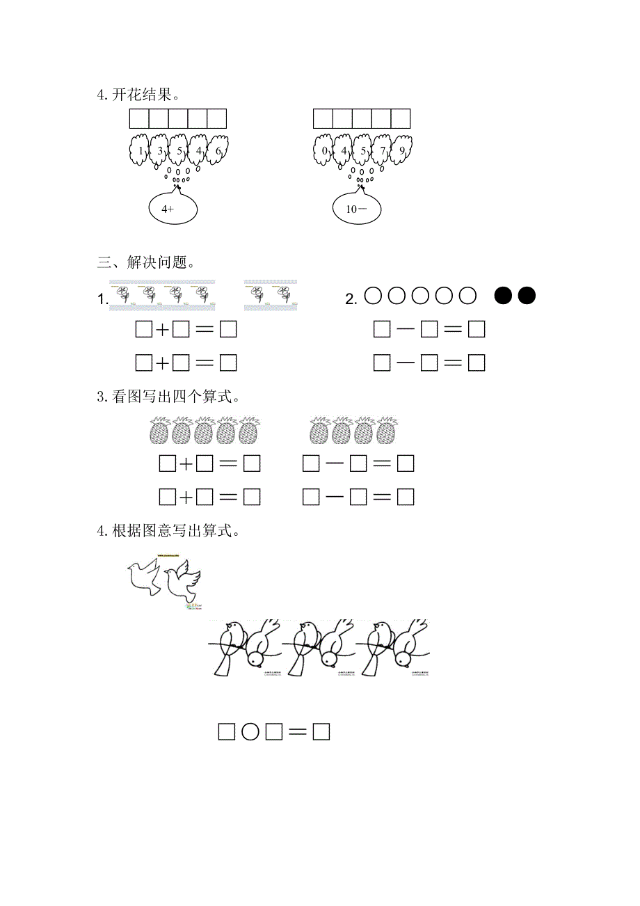 一年级上册二单元测试题_第3页