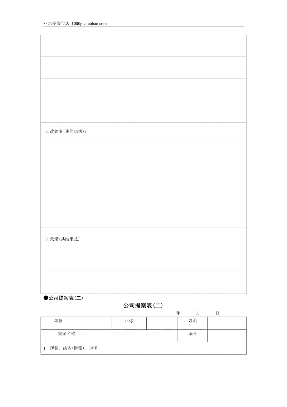 企业管理常用表格大全-提案管理常用表格 10页-(精品专供)_第2页