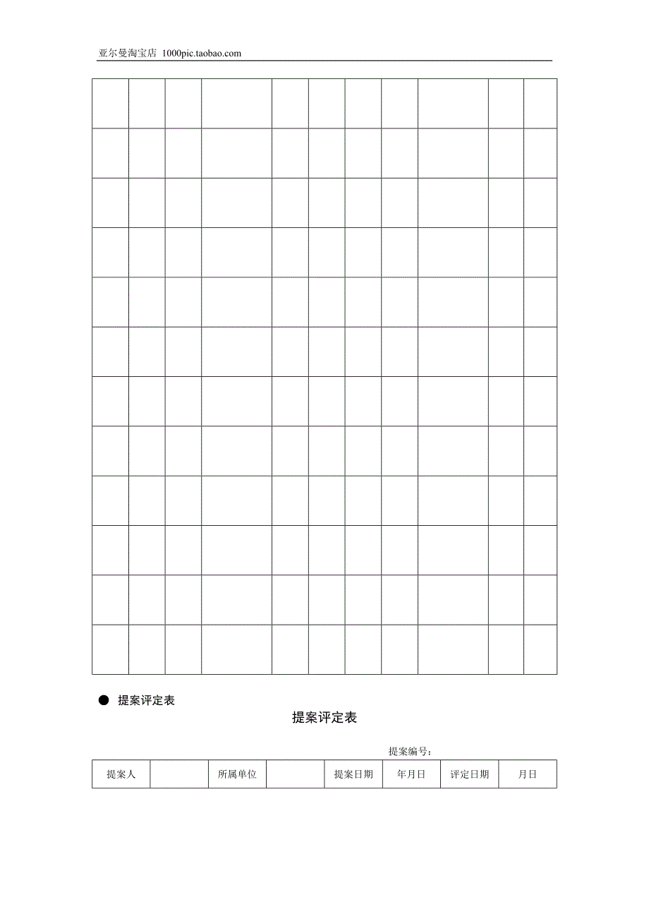 企业管理常用表格大全-提案管理常用表格 10页-(精品专供)_第4页