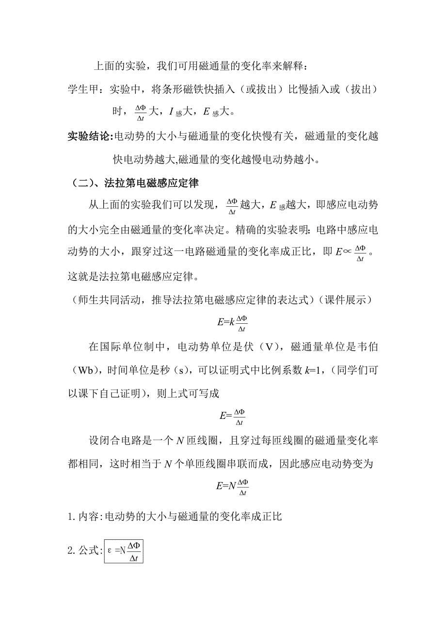 【教案】教科版选修3-2物理1.3法拉第电磁感应定律教案高二物理_第5页