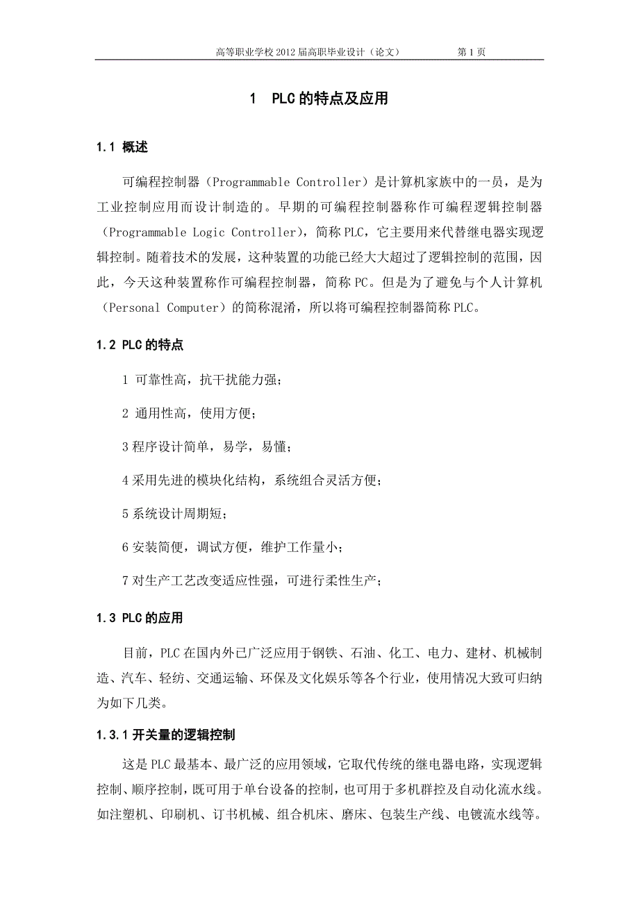 交通信号灯模拟控制系统毕业设计_第4页