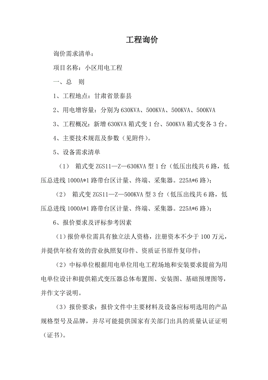 箱变技术规范(1[1].27)_第1页