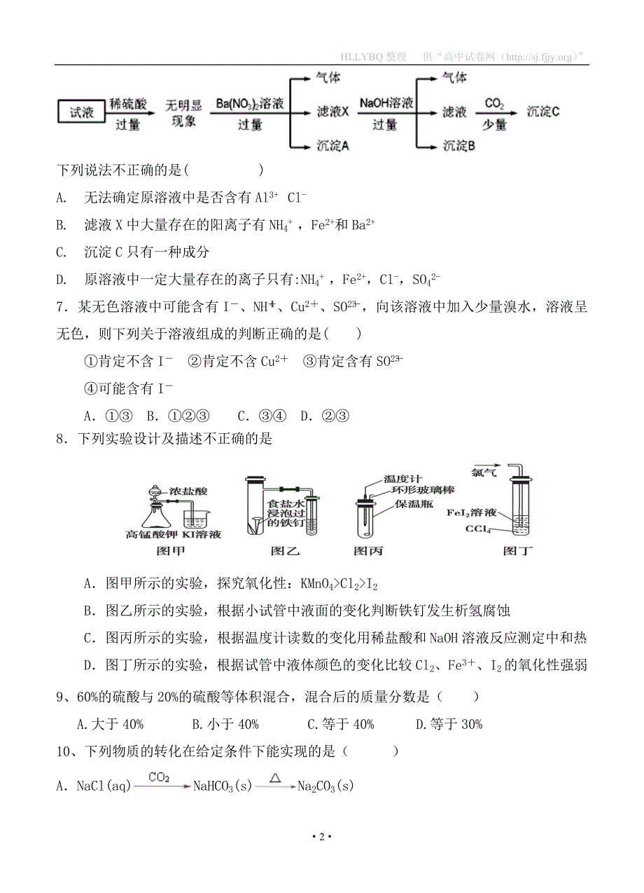 2018届甘肃省甘谷县第一中学高三上学期第三次月考 化学_第2页