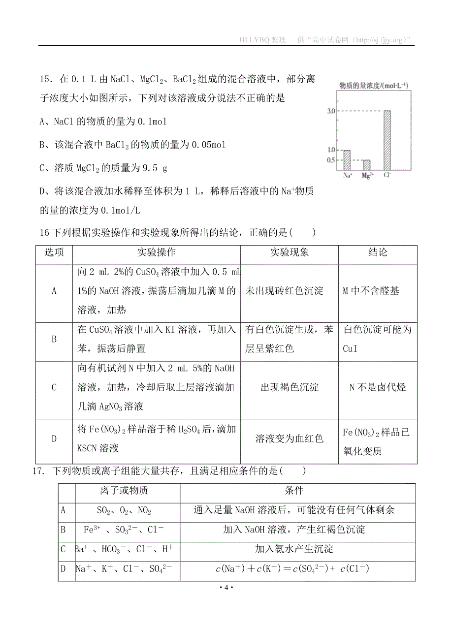 2018届甘肃省甘谷县第一中学高三上学期第三次月考 化学_第4页