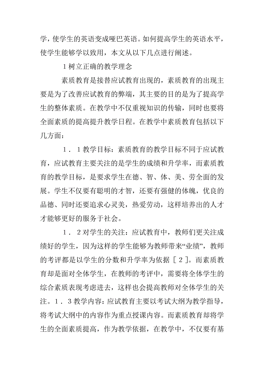 初中英语素质教育论文 _第2页