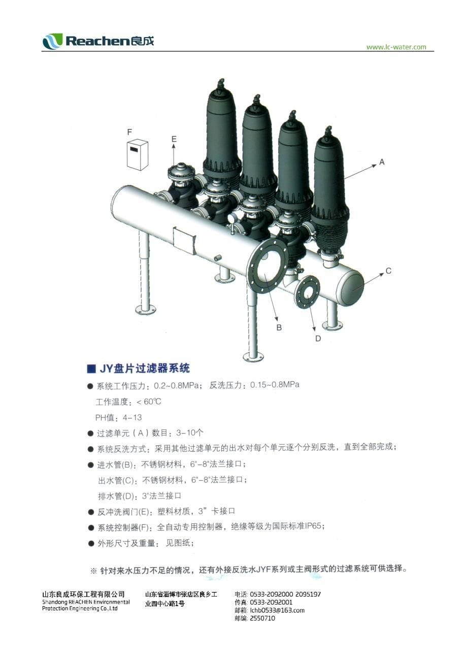 盘式过滤器样本_第5页