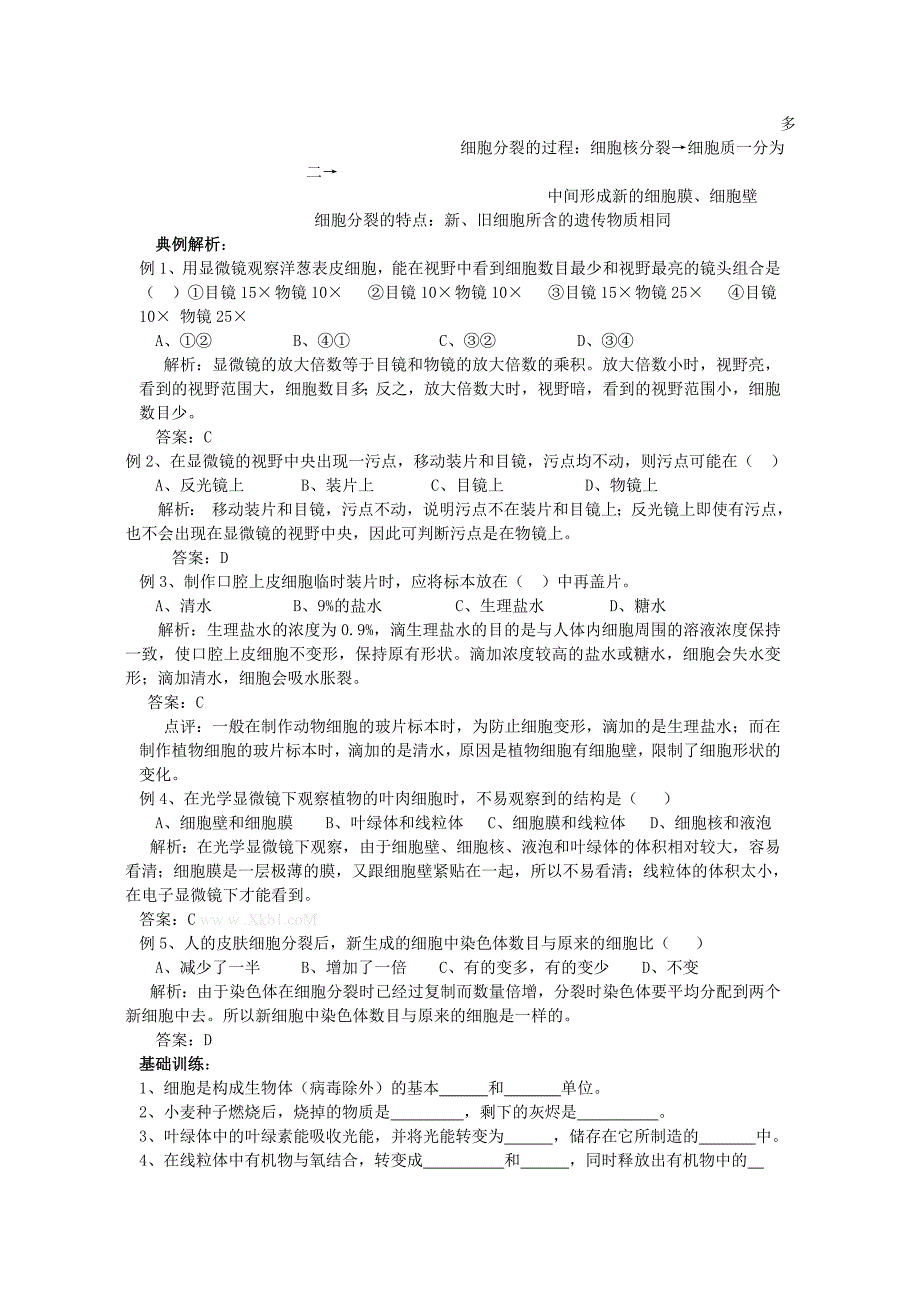 2013年人教版七年级生物上册第二单元复习资料新课标人教版初一七年级_第2页