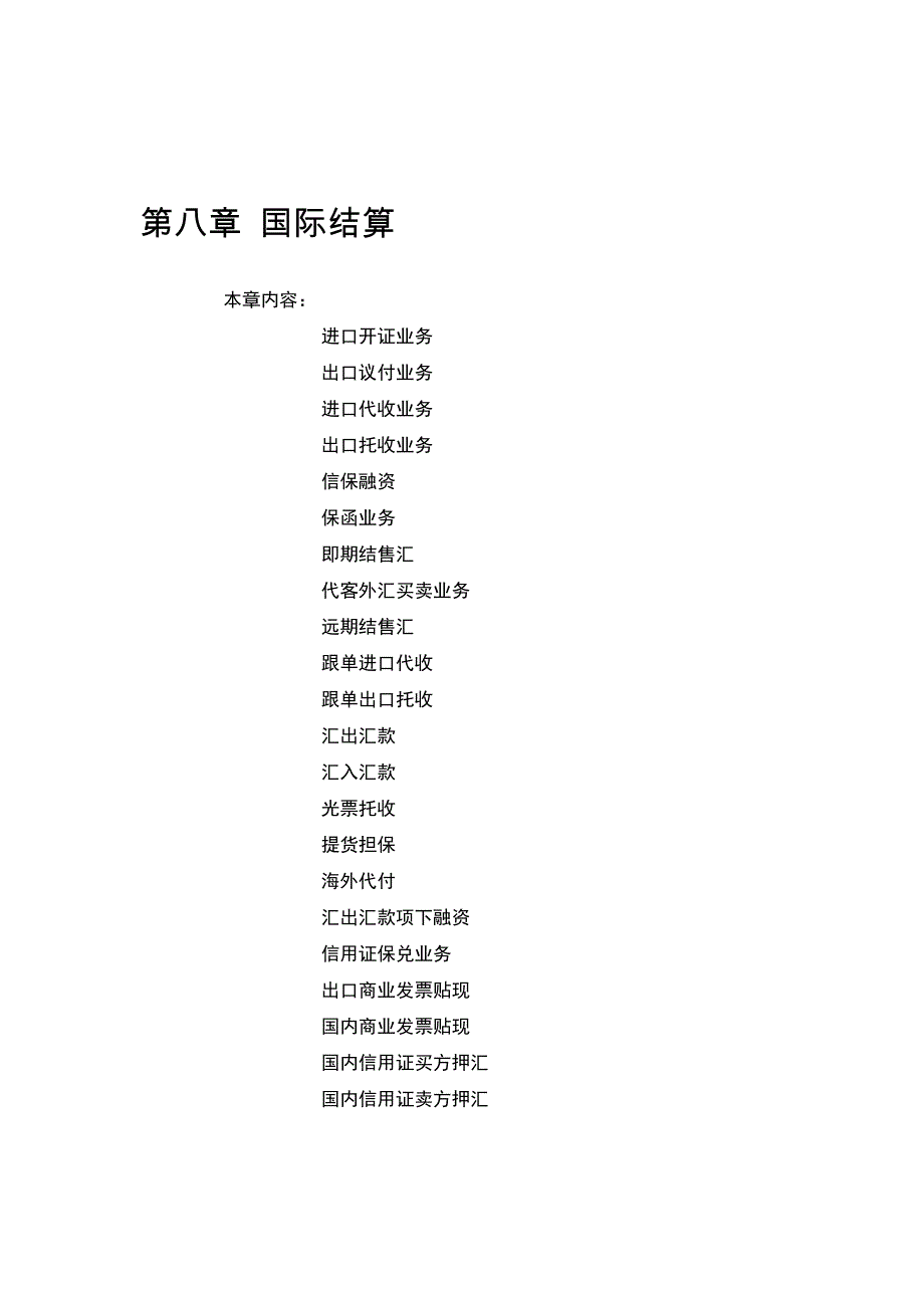 国际业务现场检查方法与技巧_第1页