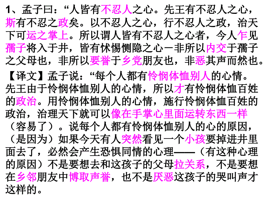 仁义礼智,我固有之 ppt_第3页