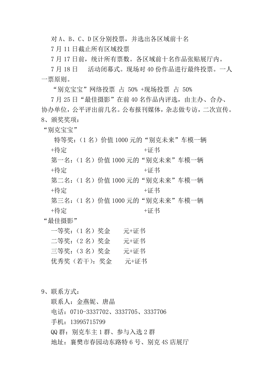 2010别克宝宝最佳pose(终版)_第3页