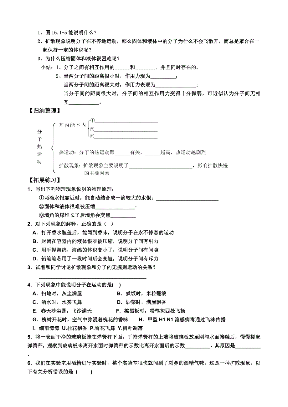 2013年新版人教版九年级物理导学案详解全册新课标人教版_第3页