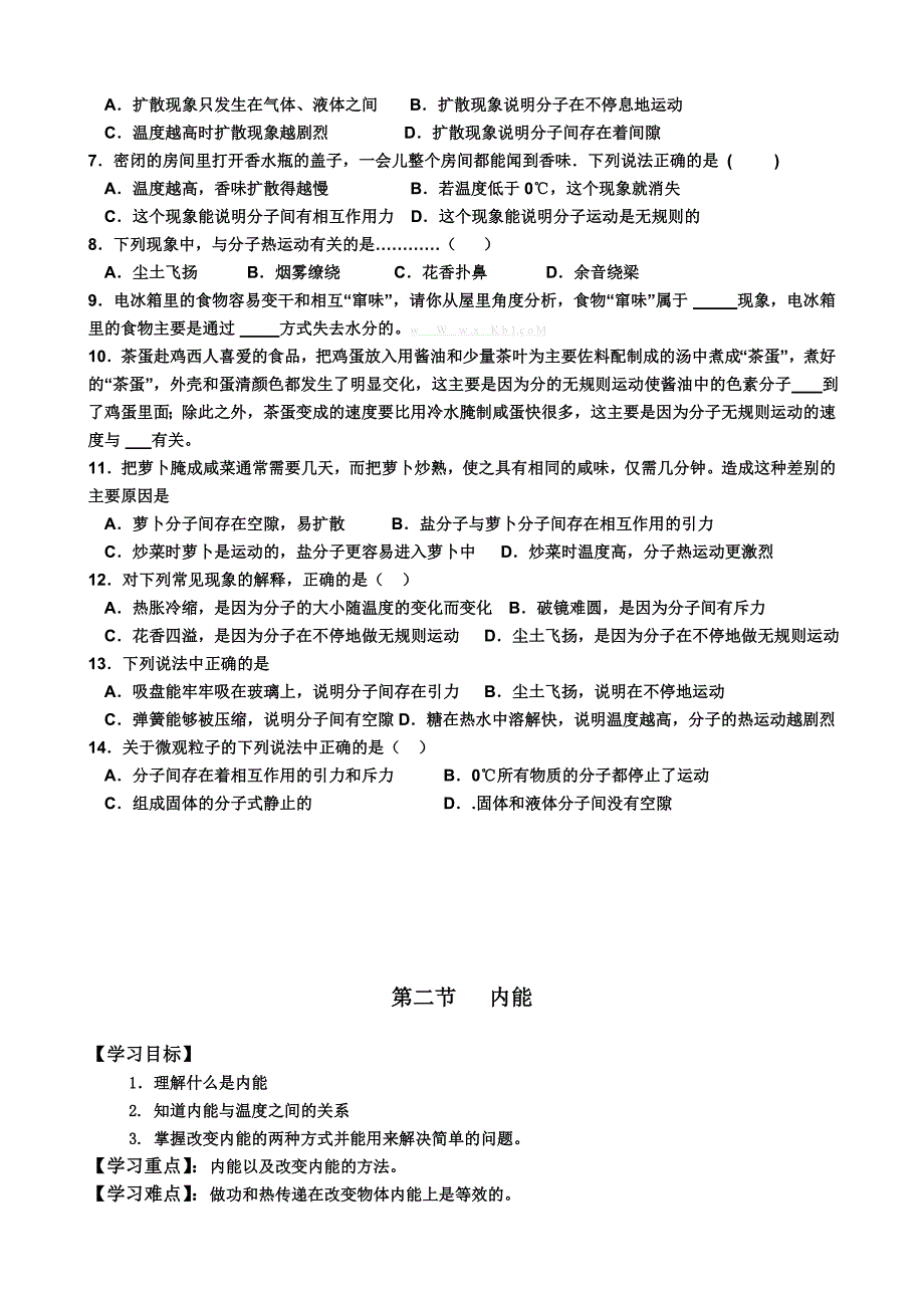 2013年新版人教版九年级物理导学案详解全册新课标人教版_第4页