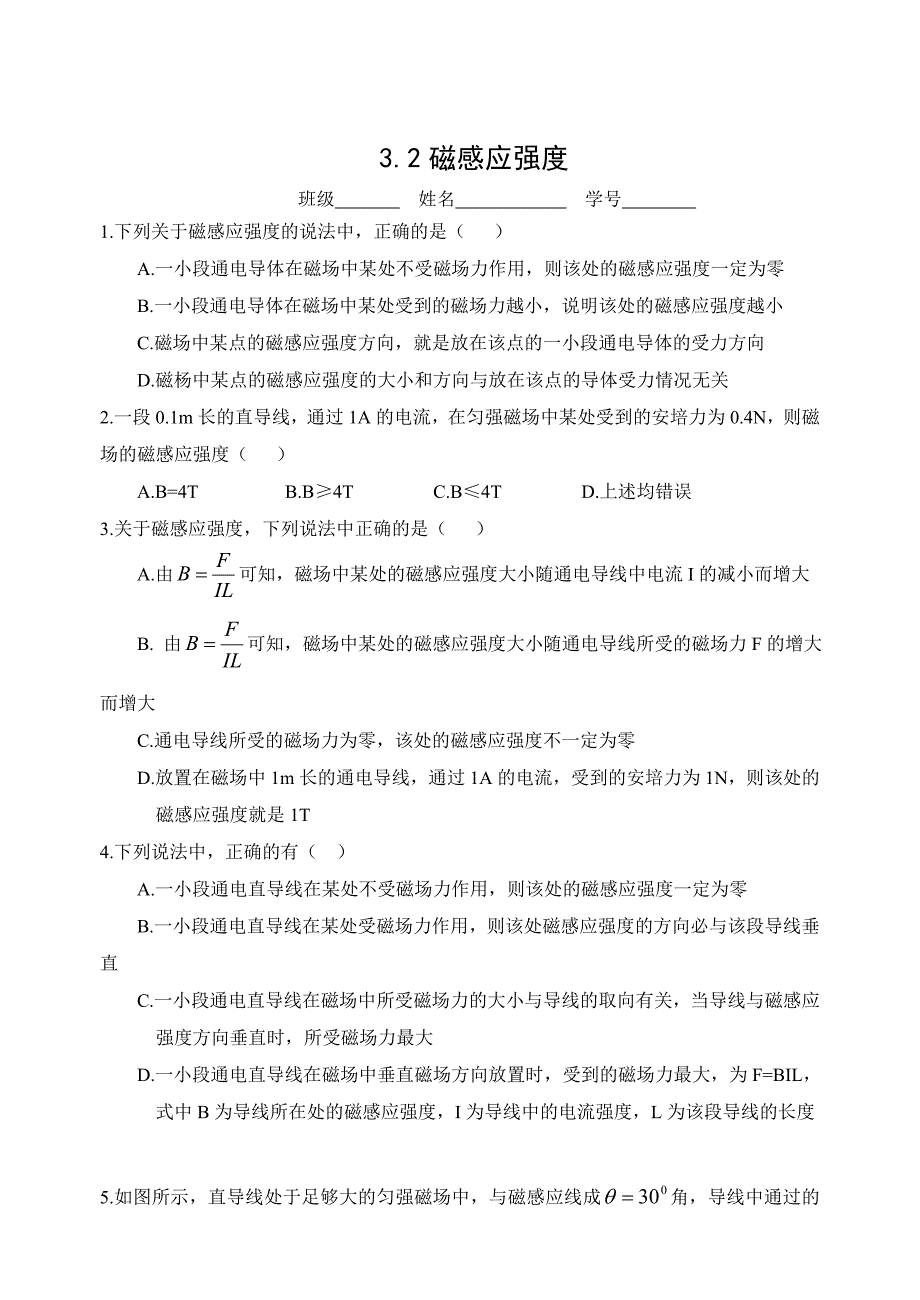 3.2磁感应强度学案及练习题-新课标人教版选修3-1_第3页