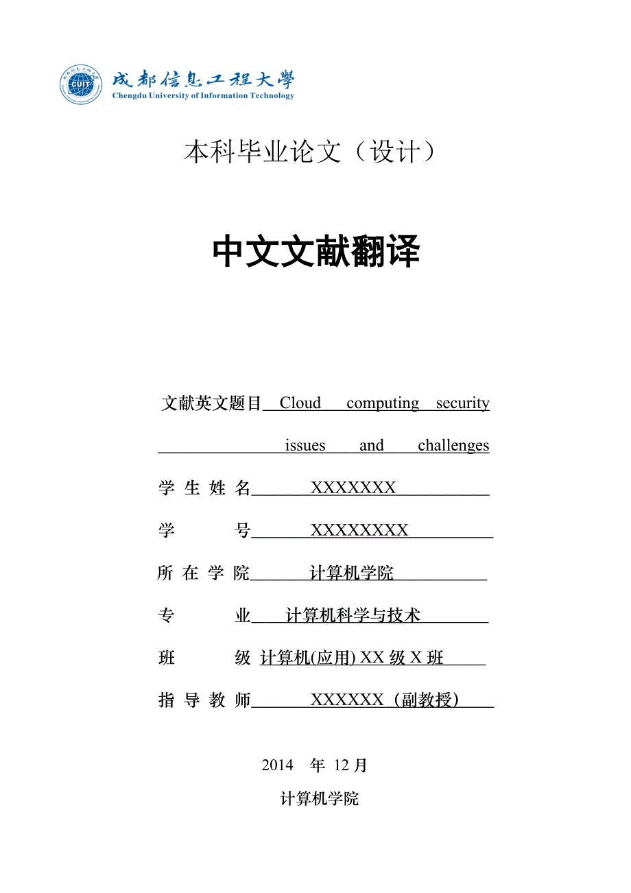 小超市管理系统_文献中文翻译_第1页