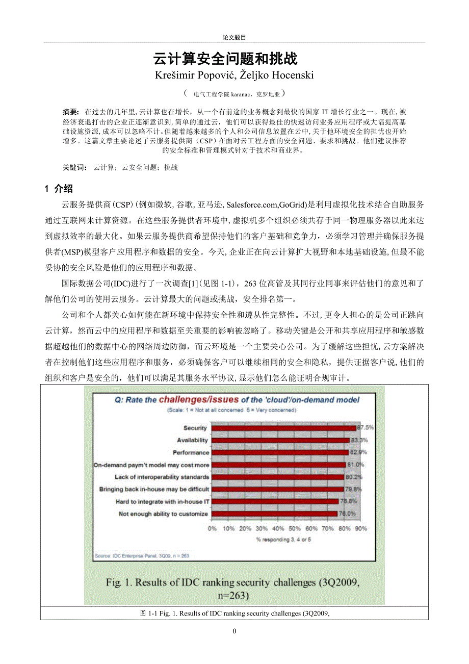 小超市管理系统_文献中文翻译_第2页