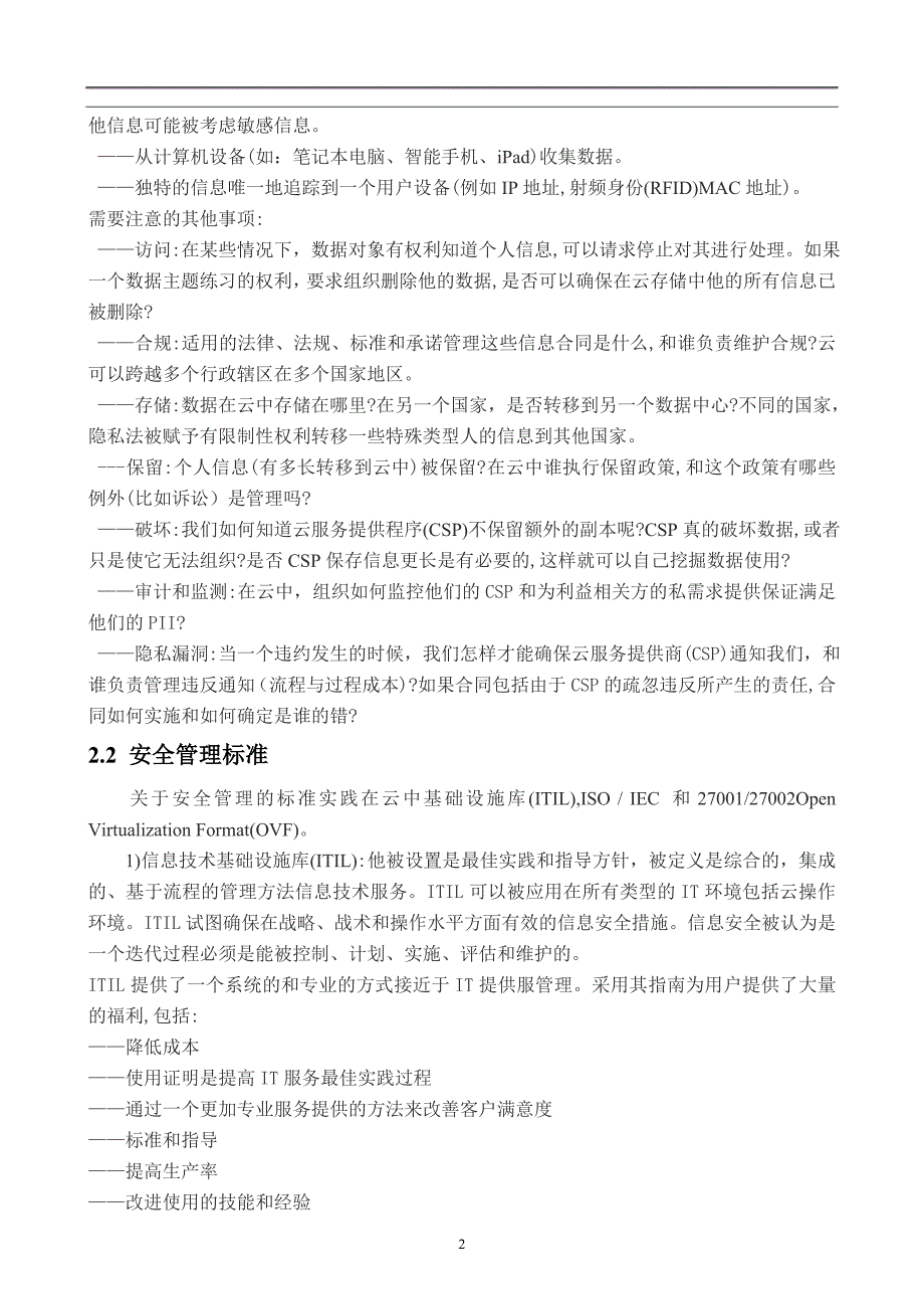 小超市管理系统_文献中文翻译_第4页