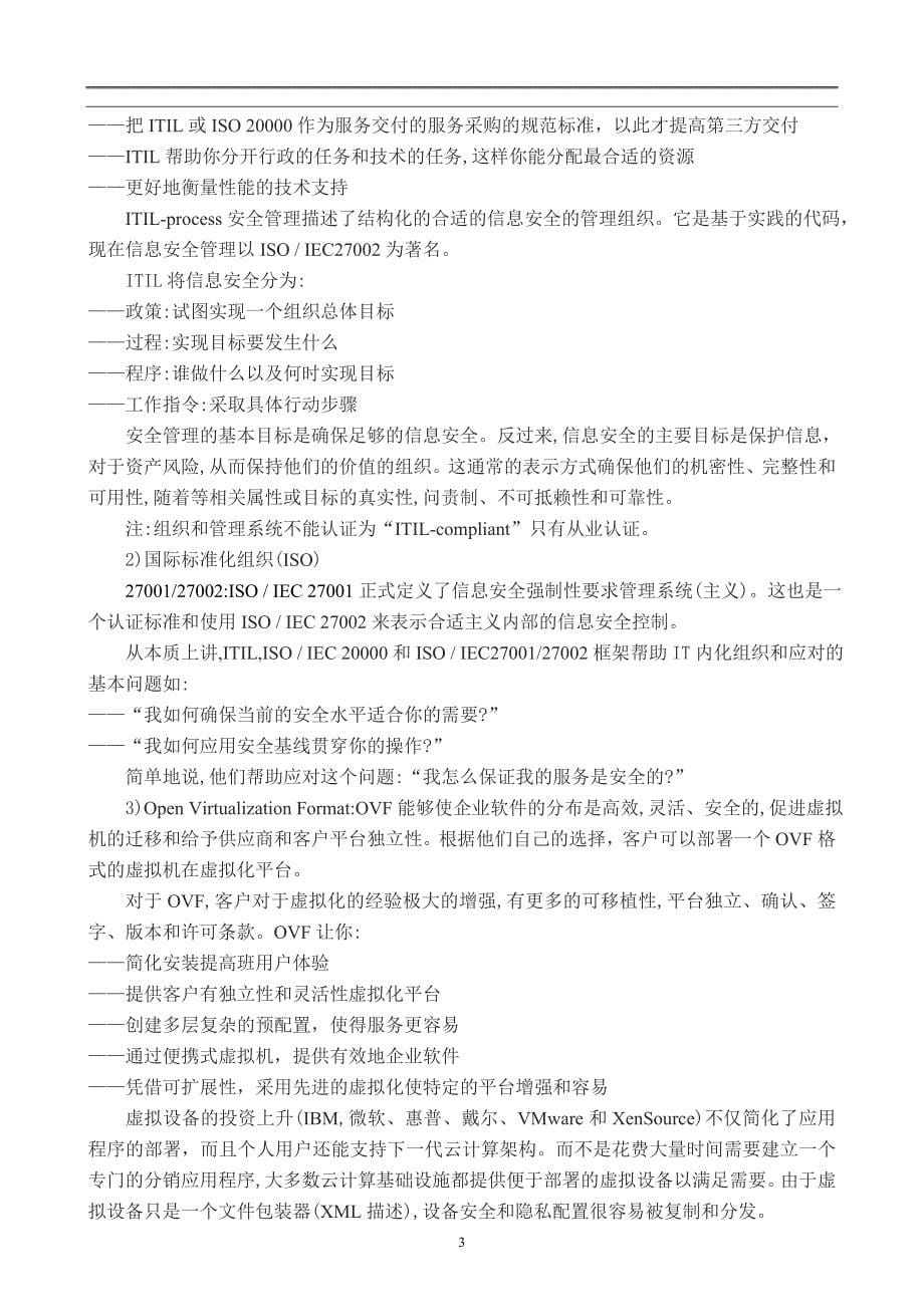 小超市管理系统_文献中文翻译_第5页