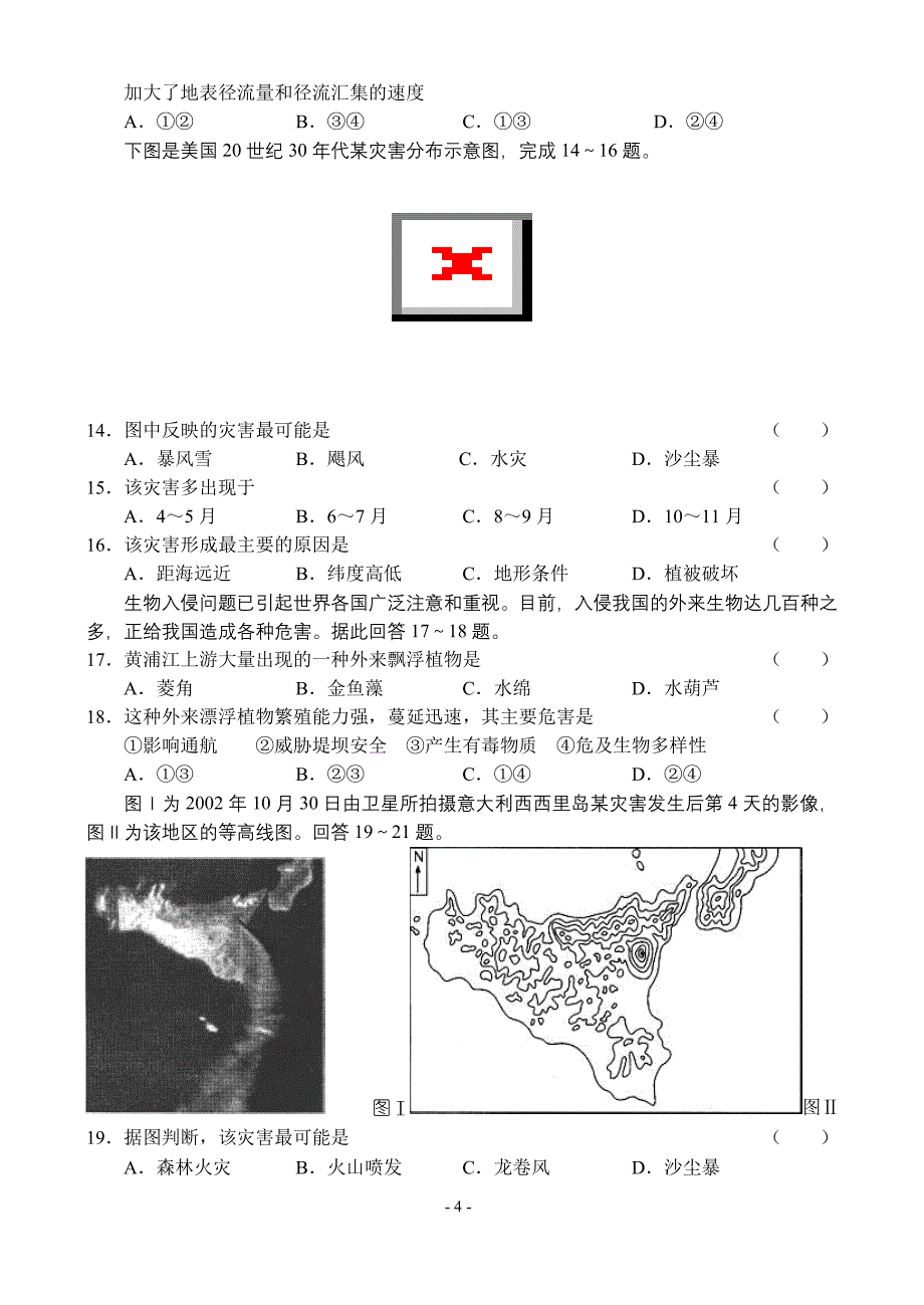 湘教版高中地理《自然灾害》单元检测及答案_第4页