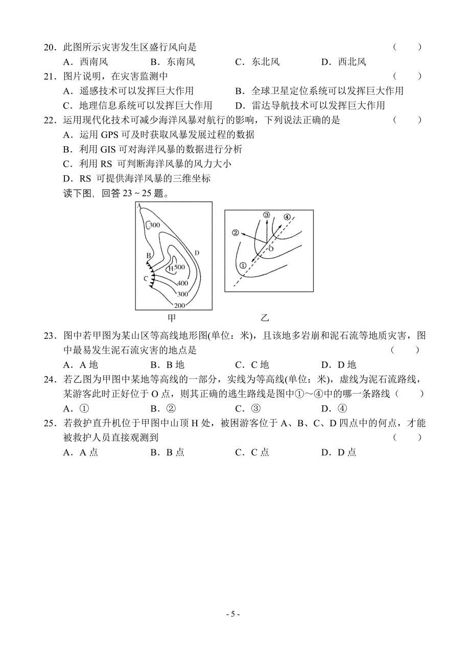 湘教版高中地理《自然灾害》单元检测及答案_第5页