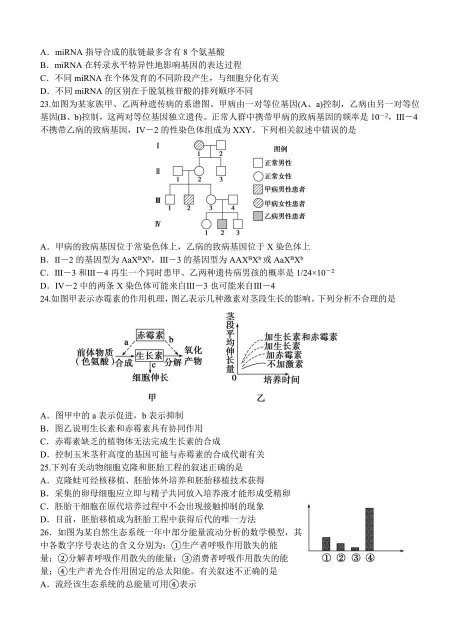 浙江省2014届高三下学期回头考生物试卷_第5页